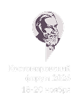 Костомаровский форум 2026