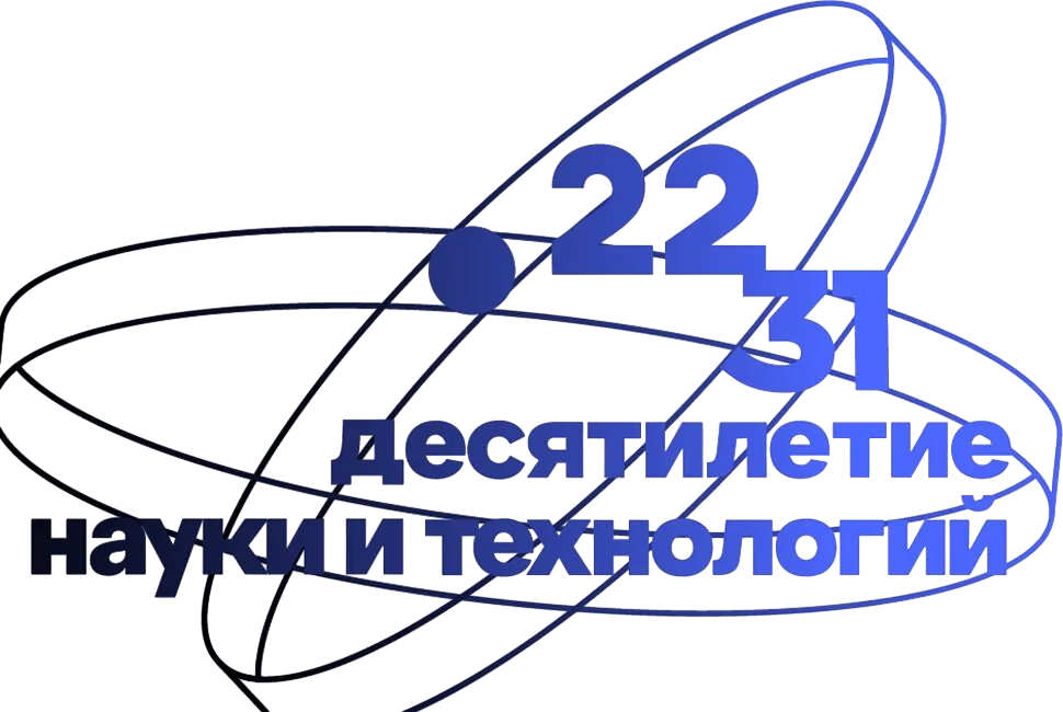 Десятилетие науки и технологий